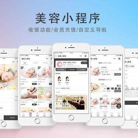 渝中美容美发美甲小程序开发