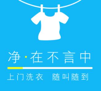 渝中洗衣店小程序开发