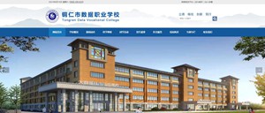 渝中数据职业学校