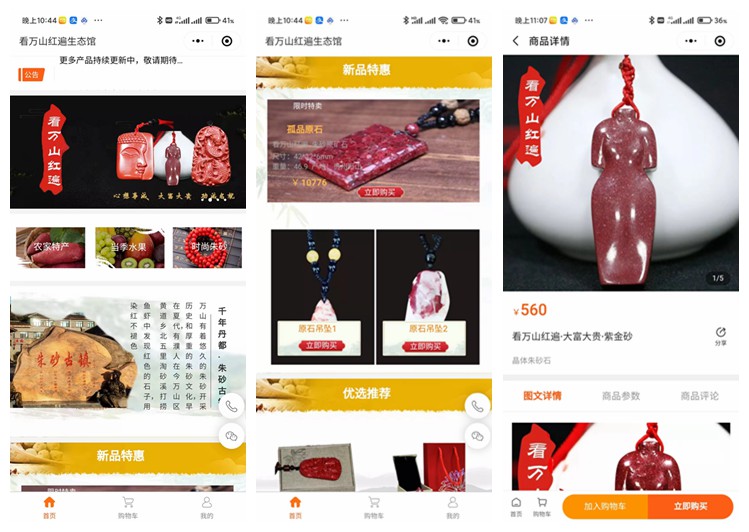 渝中看万山红遍生态馆（商城小程序）