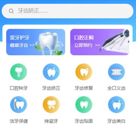 渝中口腔牙科智慧门店预约会员小程序开发