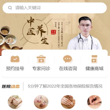 渝中中医馆智慧门店预约会员小程序开发