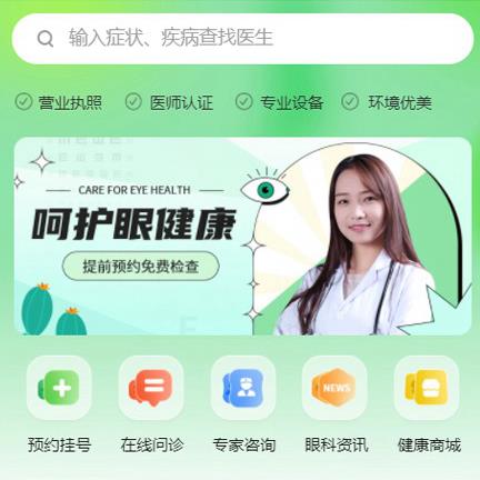 渝中眼科医院智慧门店预约会员小程序开发