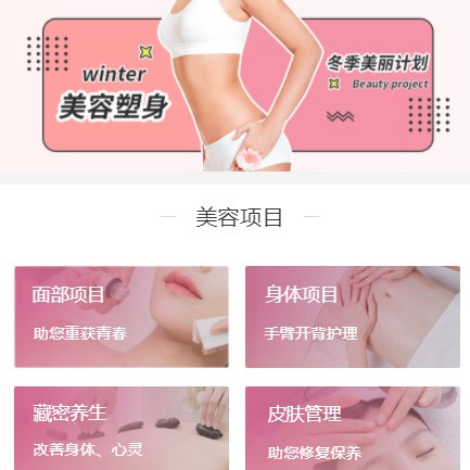 渝中美容塑形小程序开发