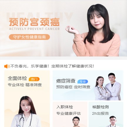 渝中体检中心小程序开发