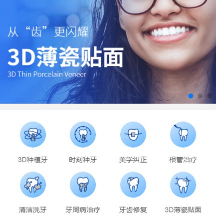 渝中口腔科小程序开发