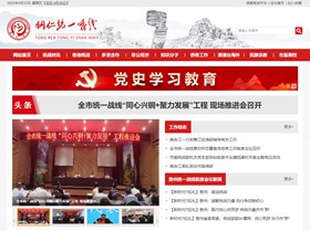 渝中统战部（统一战线）