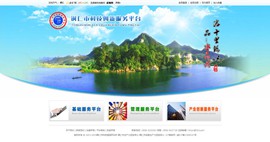 渝中科技创新服务平台