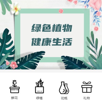 渝中鲜花绿植小程序开发