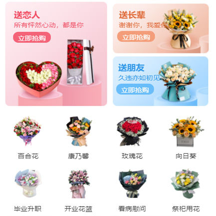 渝中鲜花小程序开发