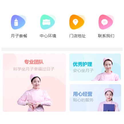 渝中月子生活馆小程序开发