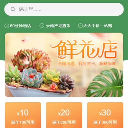 渝中花店小程序开发