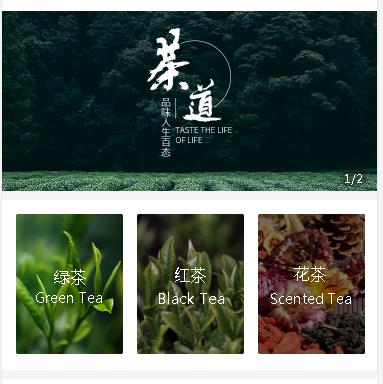 渝中茶业小程序开发