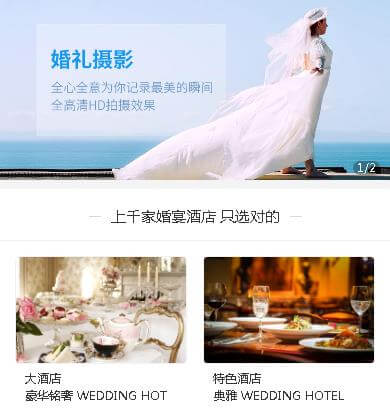 渝中婚礼服务小程序开发