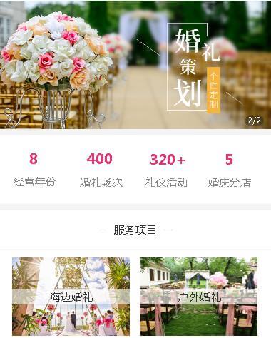 渝中婚礼策划小程序开发