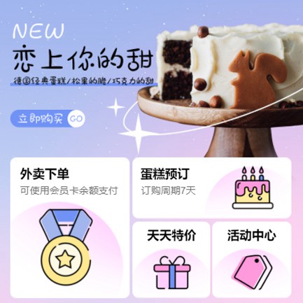 渝中甜品店外卖小程序开发