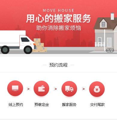 渝中搬家服务小程序开发