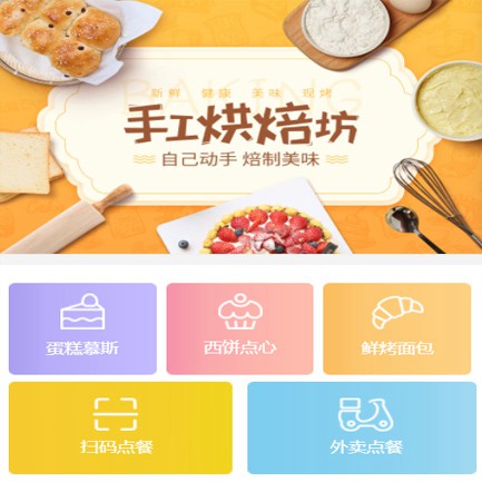 渝中蛋糕店外卖小程序开发