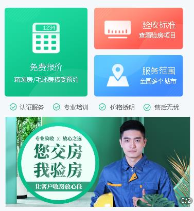 渝中验房机构小程序开发