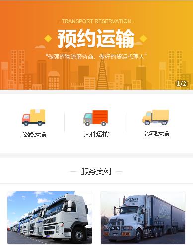 渝中预约运输服务小程序开发