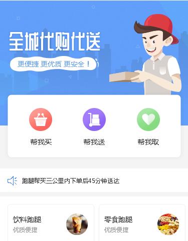 渝中同城跑腿服务小程序开发