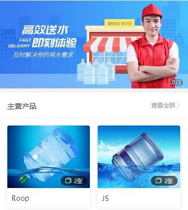 渝中送水小程序开发