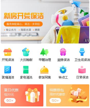 渝中家政服务小程序开发