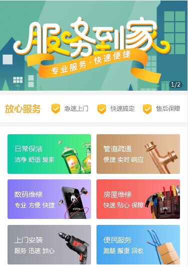 渝中维修预约小程序开发