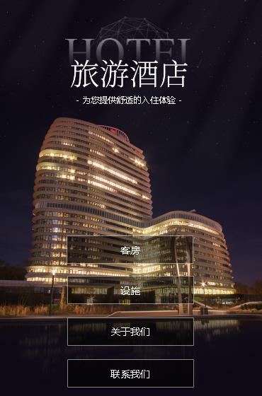 渝中酒店小程序开发