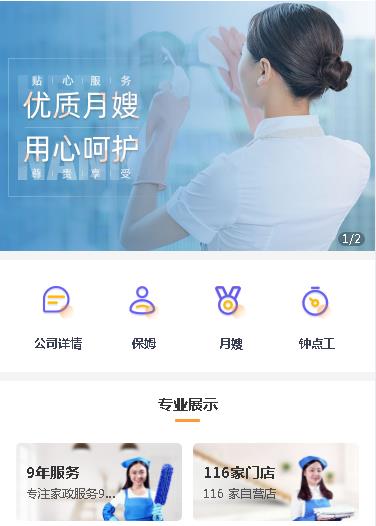 渝中保姆服务小程序开发