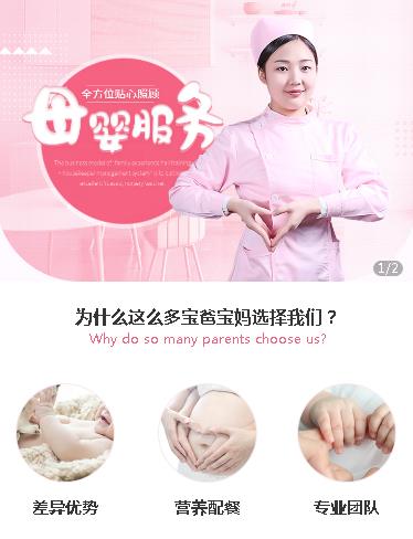 渝中月嫂服务小程序开发