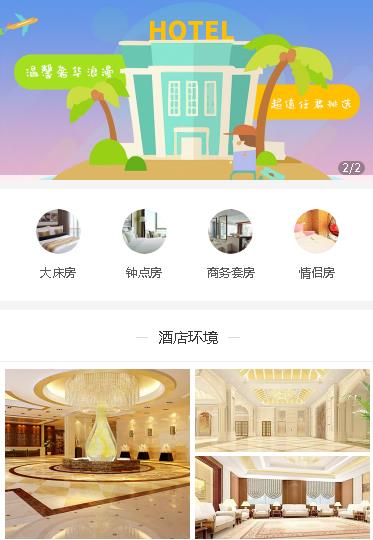 渝中酒店预约小程序开发