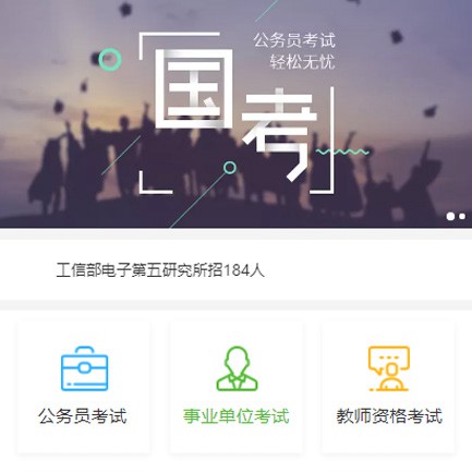 渝中公务员国考培训小程序开发