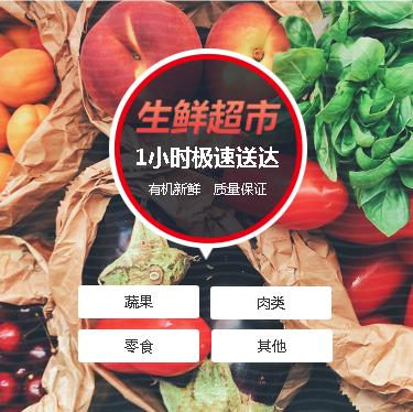 渝中生鲜蔬果小程序开发