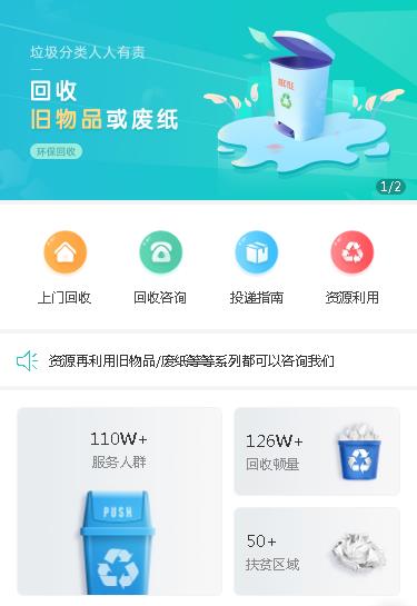 渝中环保回收小程序开发