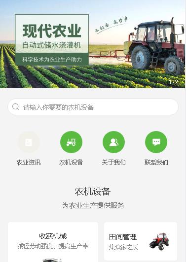 渝中农业机械小程序开发