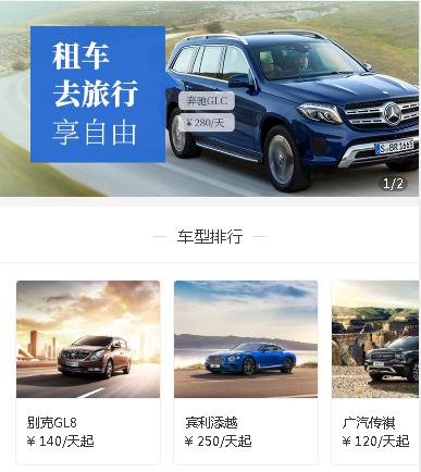 渝中汽车租赁小程序开发