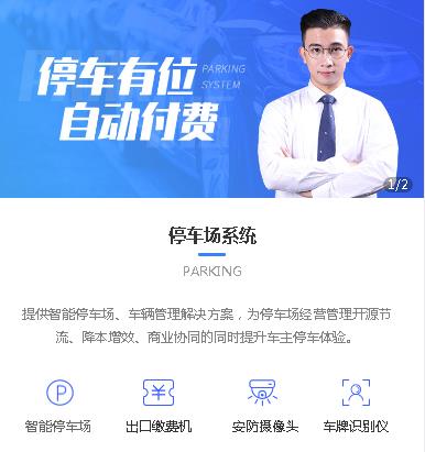 渝中停车服务小程序开发