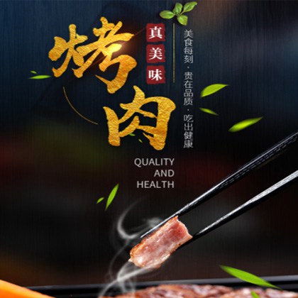 渝中烤肉店商城制作