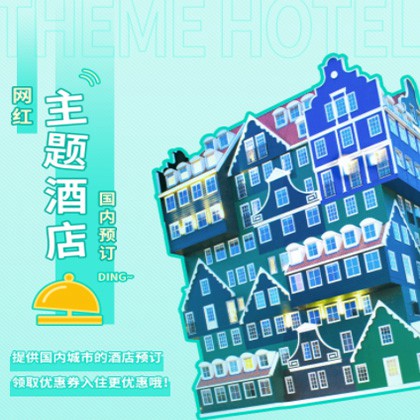 渝中主题酒店小程序商城制作