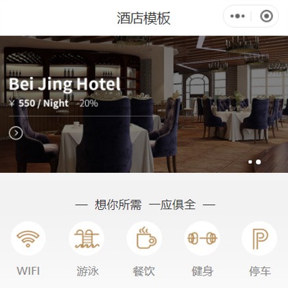 渝中星级酒店小程序商城制作