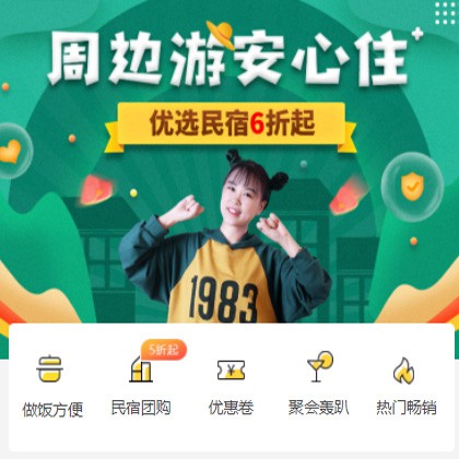 渝中周边游酒店小程序商城制作