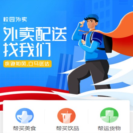 渝中校园外卖平台小程序制作