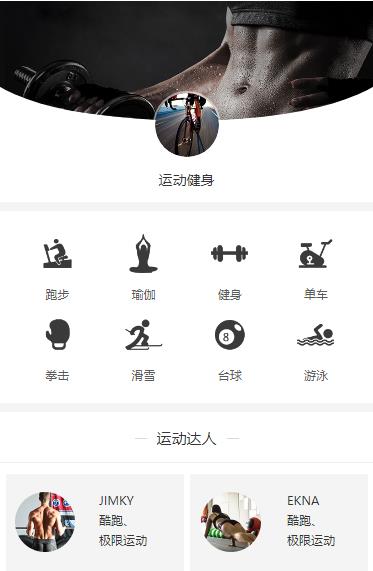 渝中运动健身小程序开发