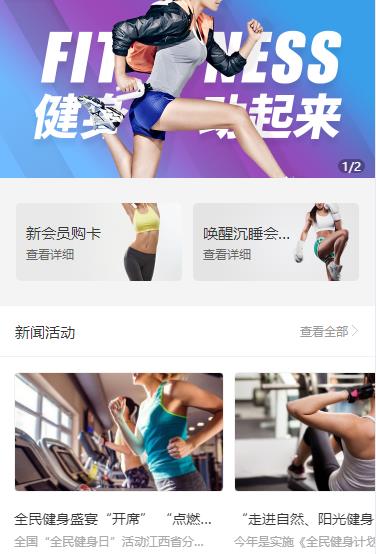 渝中健身俱乐部小程序开发