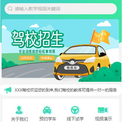 渝中驾校培训小程序开发