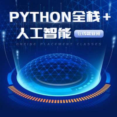 渝中python开发培训小程序开发