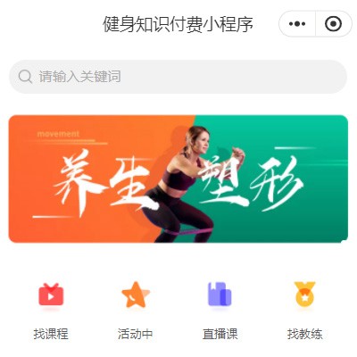 渝中健身知识付费小程序开发