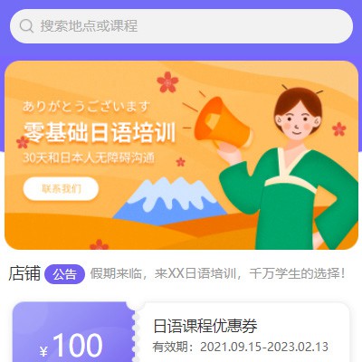 渝中日语培训小程序开发