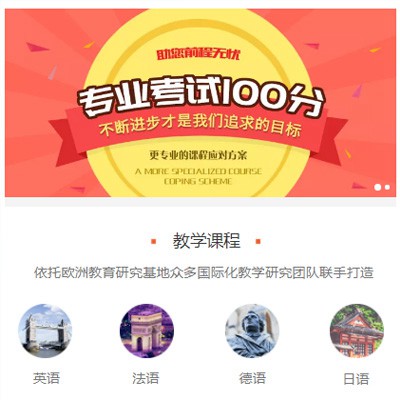 渝中留学语言培训小程序开发